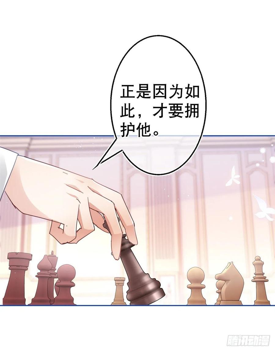 《帝国第一团宠皇女》第81话 其实我非常爱她 第22页