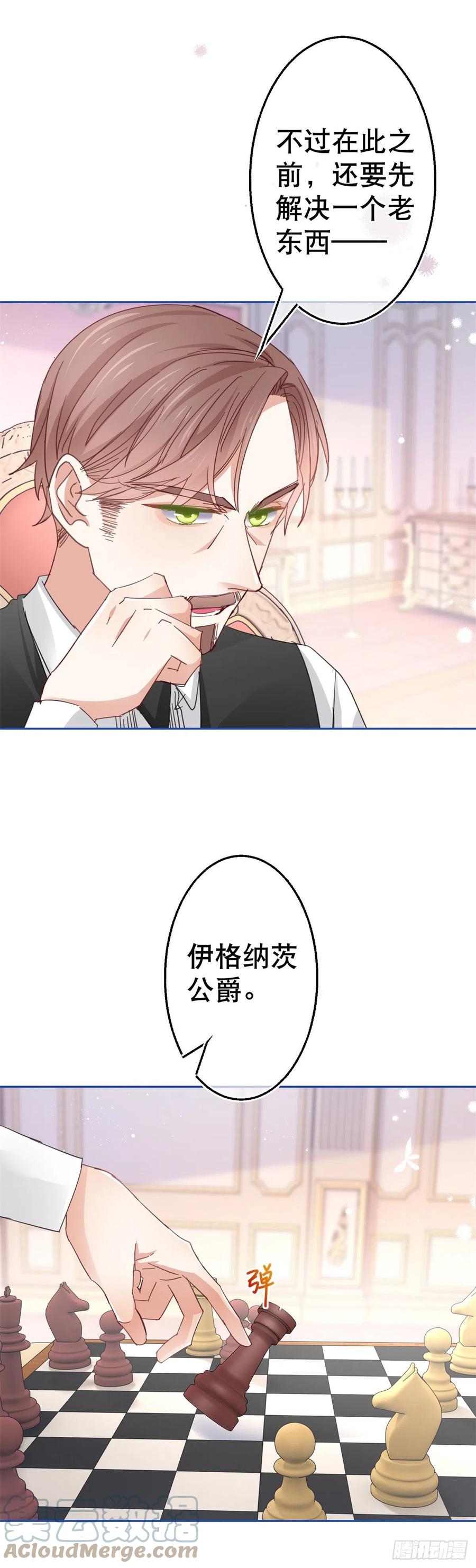 《帝国第一团宠皇女》第81话 其实我非常爱她 第25页