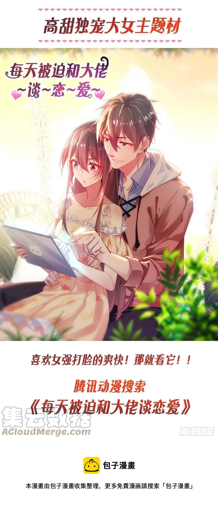 《帝国第一团宠皇女》第81话 其实我非常爱她 第27页