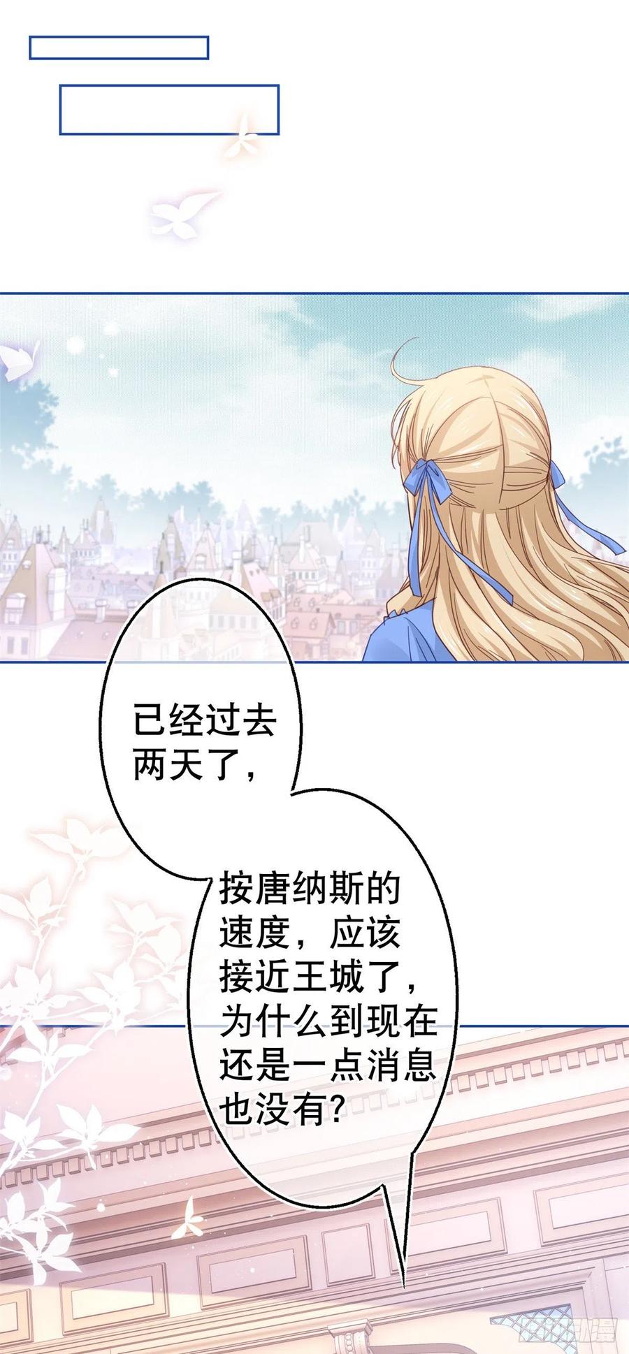《帝国第一团宠皇女》第81话 其实我非常爱她 第2页