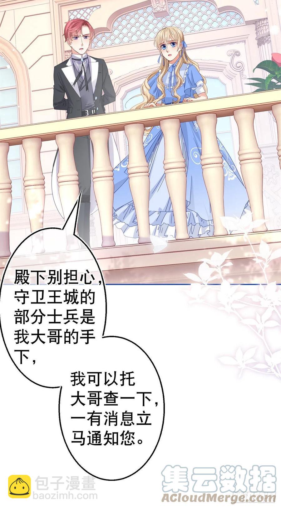 《帝国第一团宠皇女》第81话 其实我非常爱她 第3页