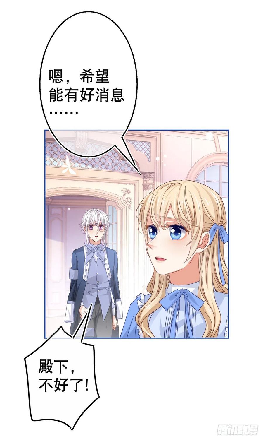 《帝国第一团宠皇女》第81话 其实我非常爱她 第4页