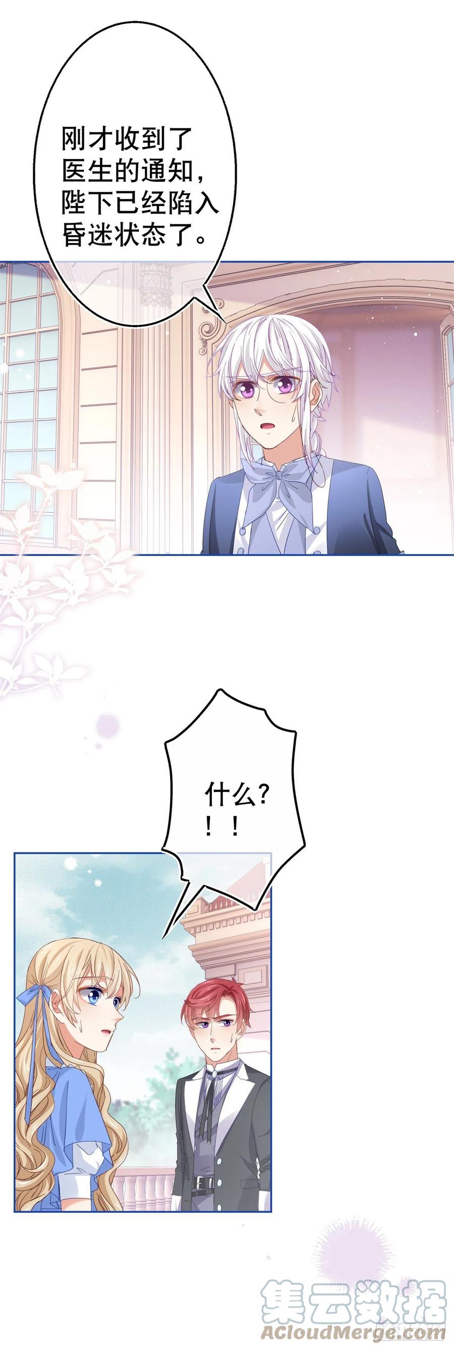 《帝国第一团宠皇女》第81话 其实我非常爱她 第5页