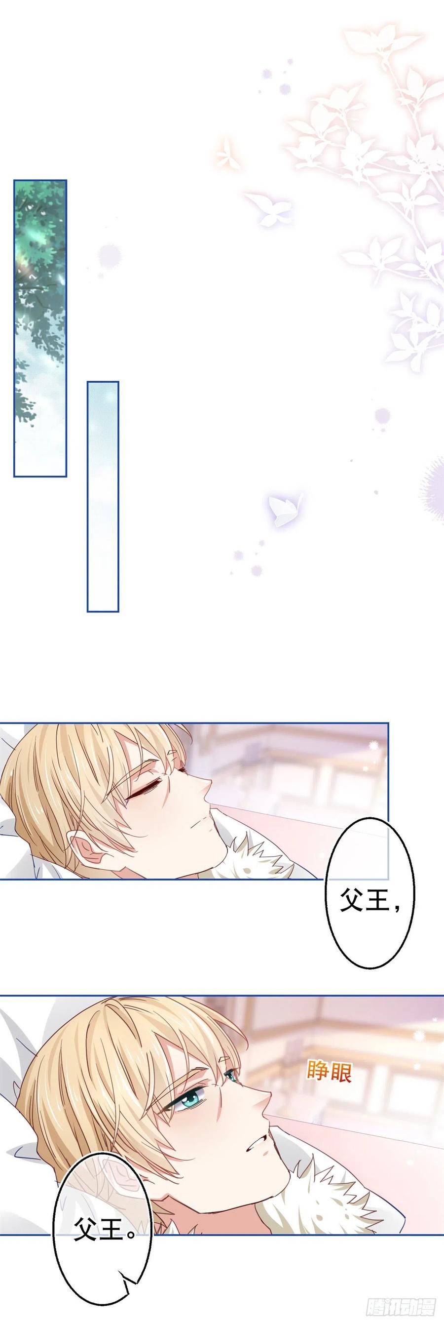 《帝国第一团宠皇女》第81话 其实我非常爱她 第6页