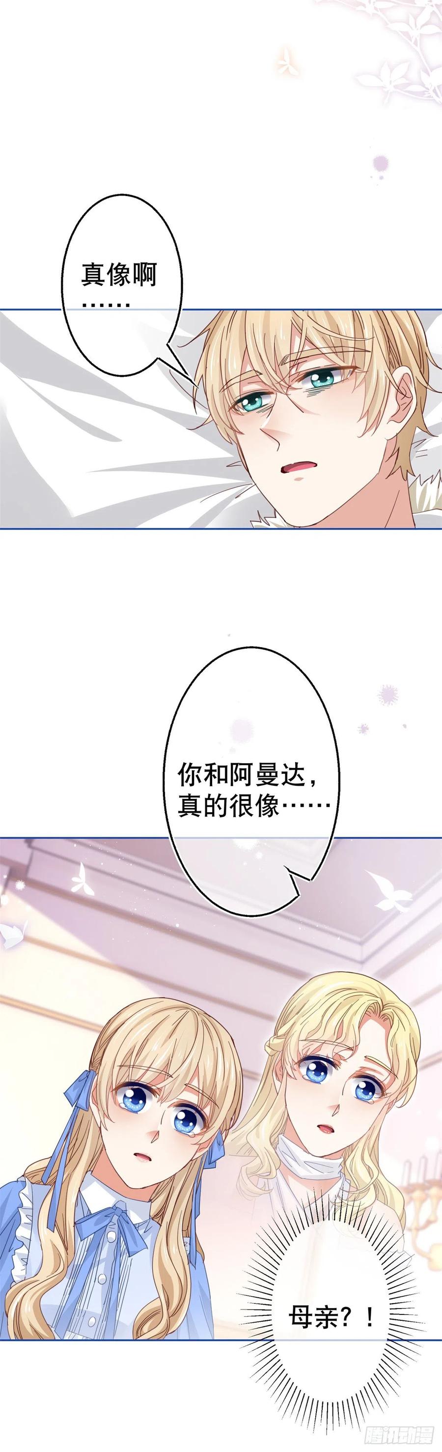 《帝国第一团宠皇女》第81话 其实我非常爱她 第8页