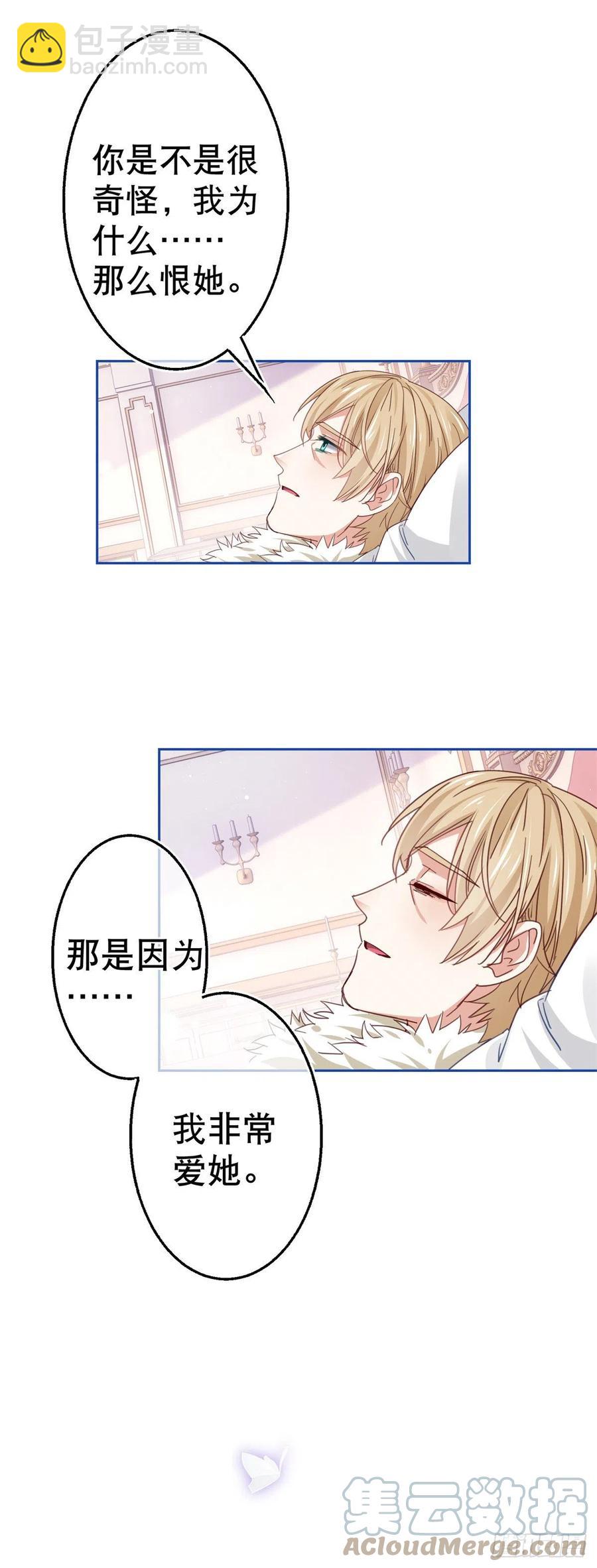 《帝国第一团宠皇女》第81话 其实我非常爱她 第9页