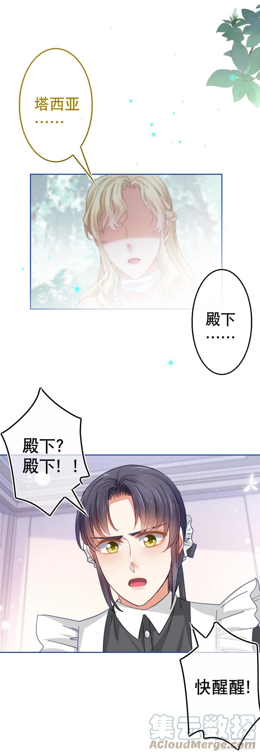 《帝国第一团宠皇女》第80话 丢失的手链 第13页