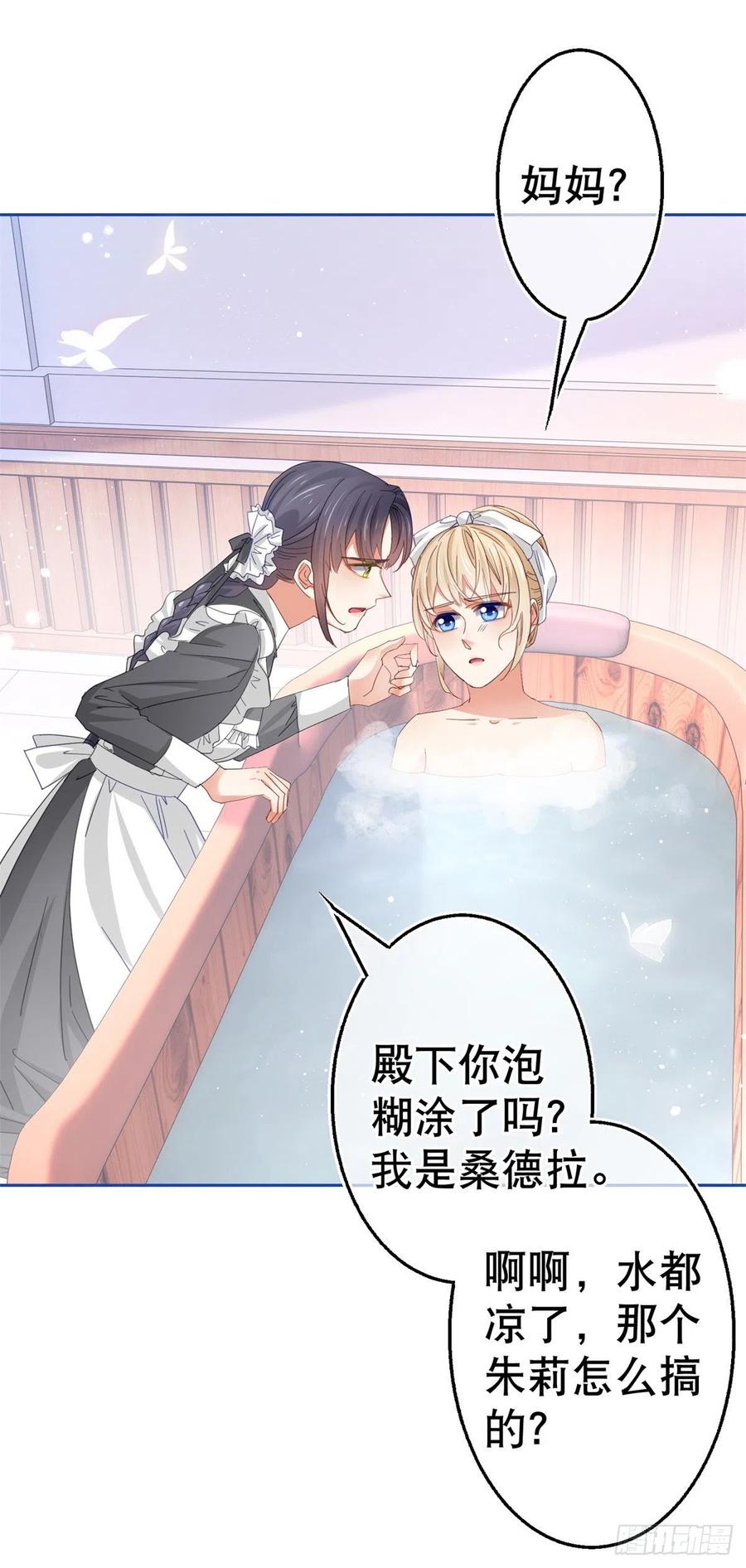 《帝国第一团宠皇女》第80话 丢失的手链 第14页
