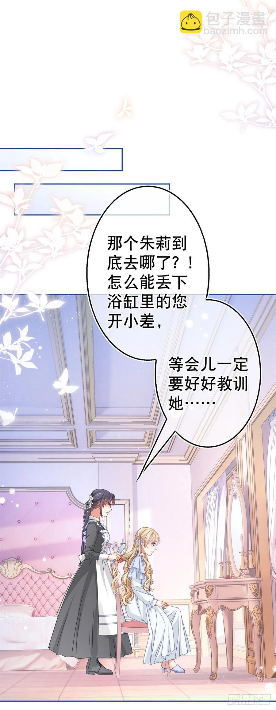 《帝国第一团宠皇女》第80话 丢失的手链 第16页