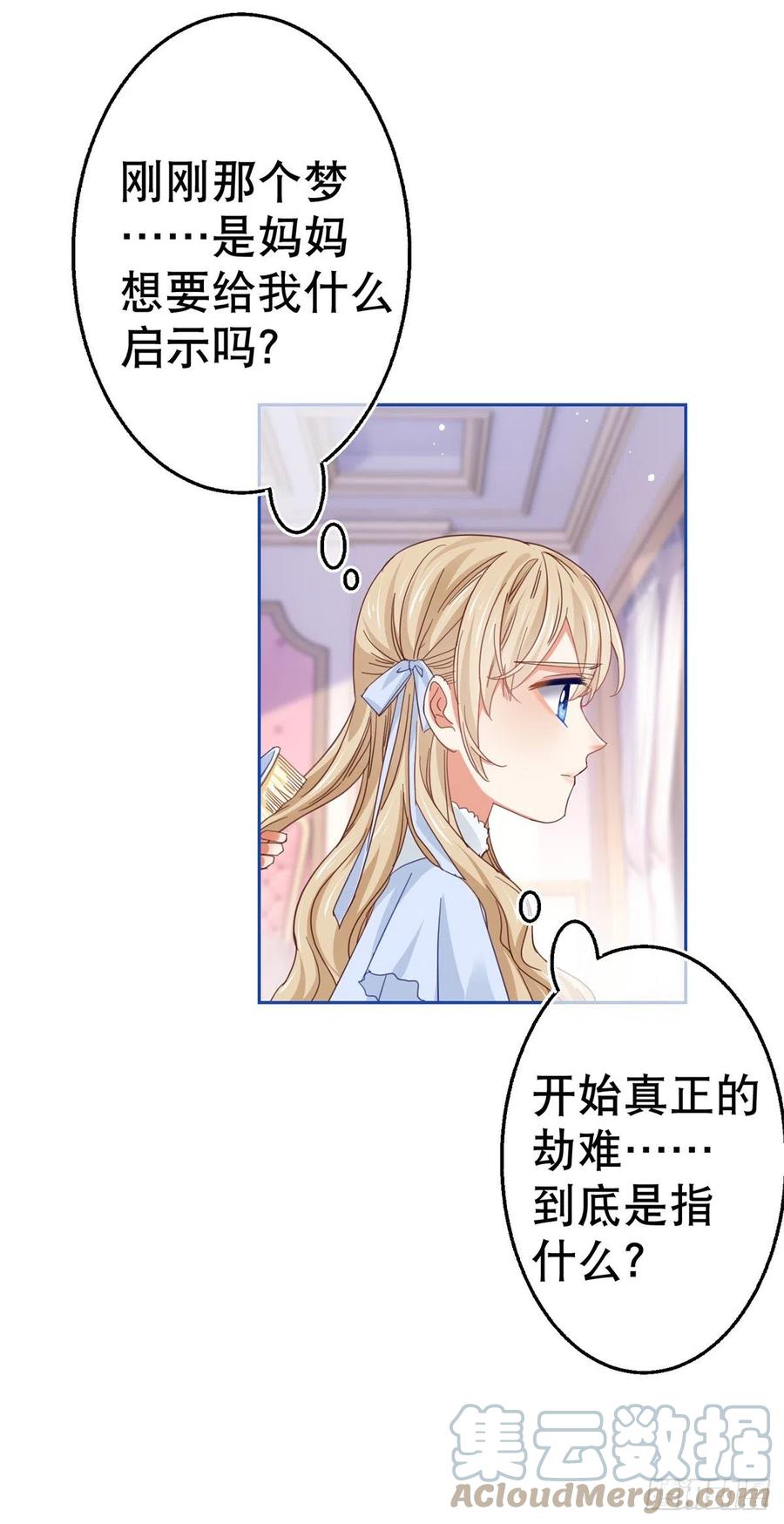 《帝国第一团宠皇女》第80话 丢失的手链 第17页