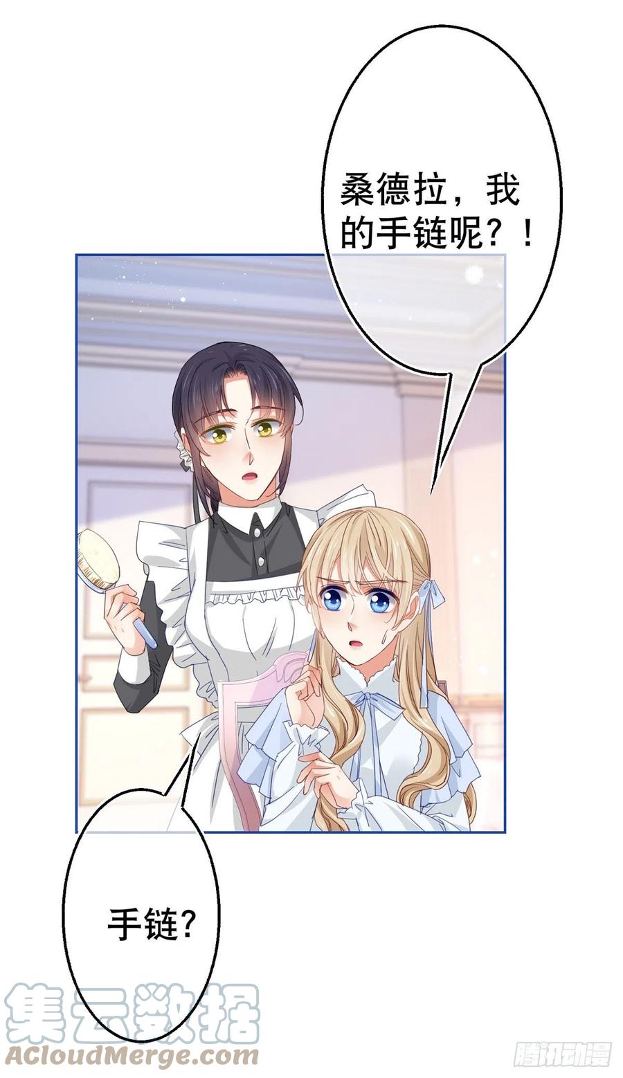 《帝国第一团宠皇女》第80话 丢失的手链 第19页