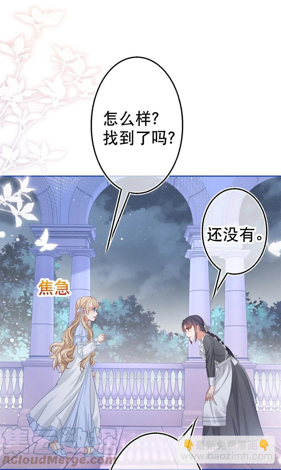 《帝国第一团宠皇女》第80话 丢失的手链 第21页
