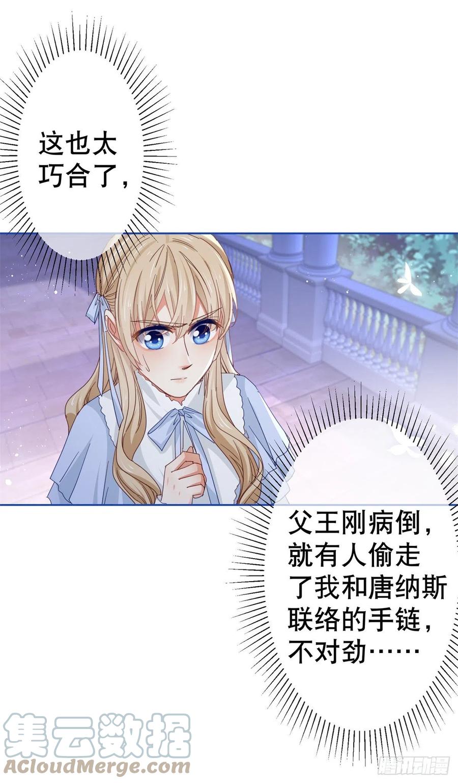 《帝国第一团宠皇女》第80话 丢失的手链 第23页