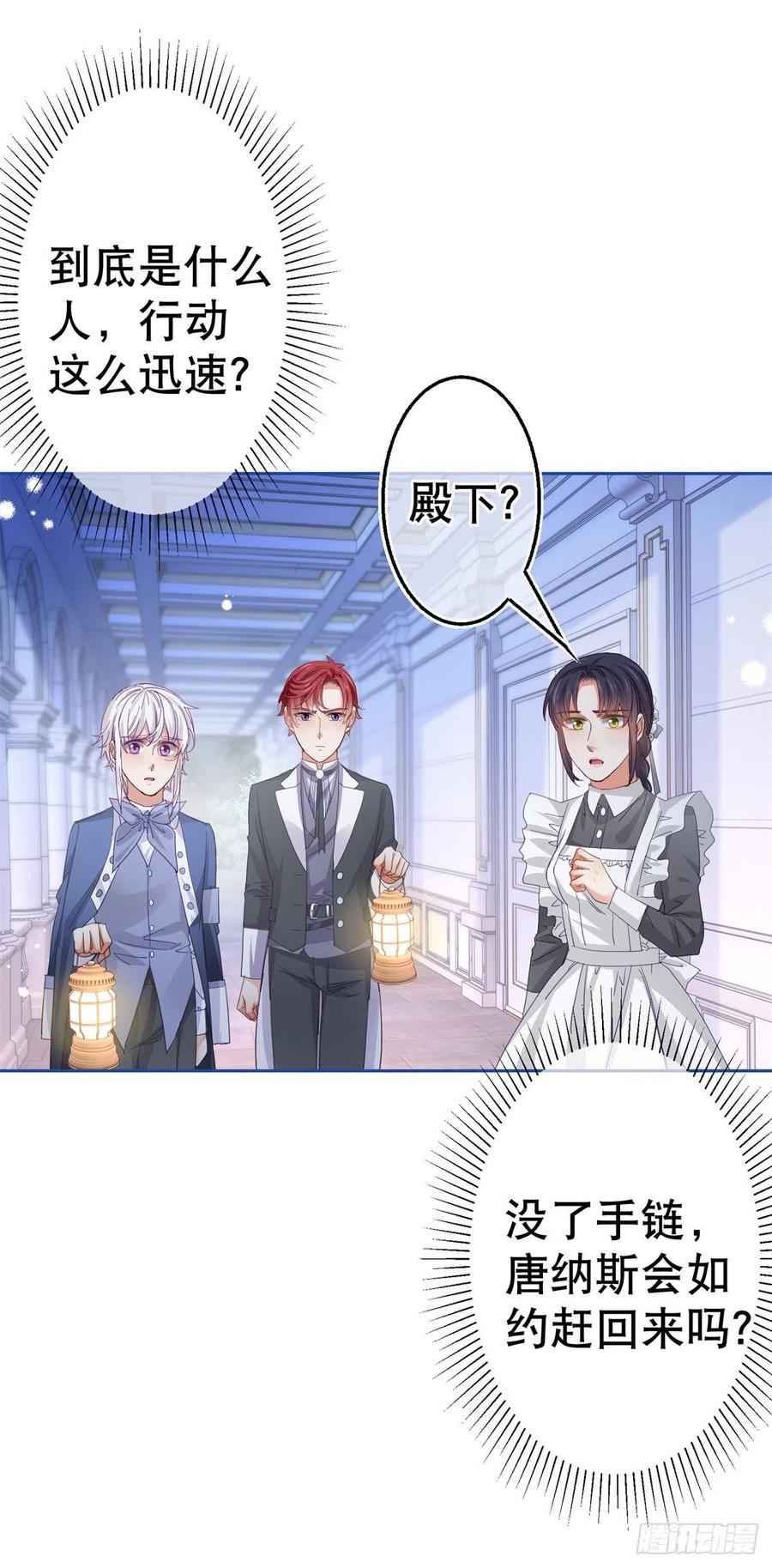 《帝国第一团宠皇女》第80话 丢失的手链 第28页