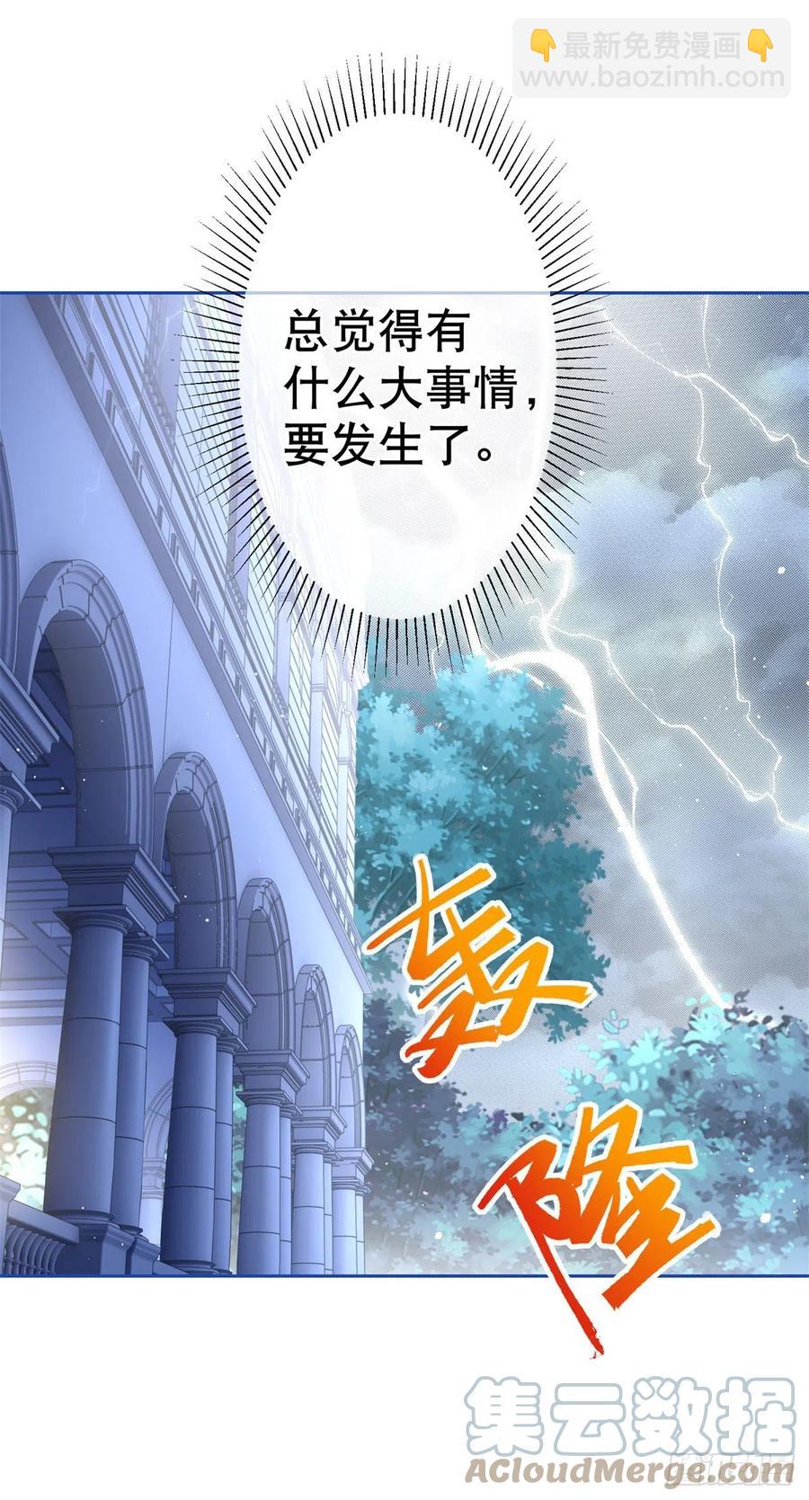 《帝国第一团宠皇女》第80话 丢失的手链 第29页