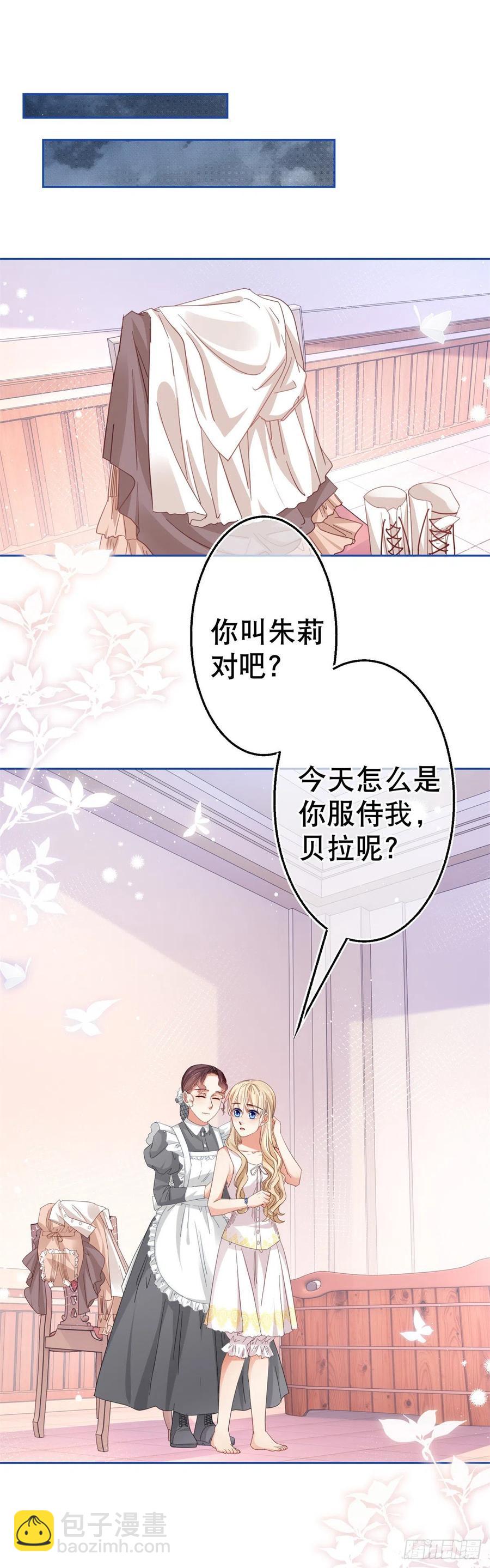 《帝国第一团宠皇女》第80话 丢失的手链 第2页