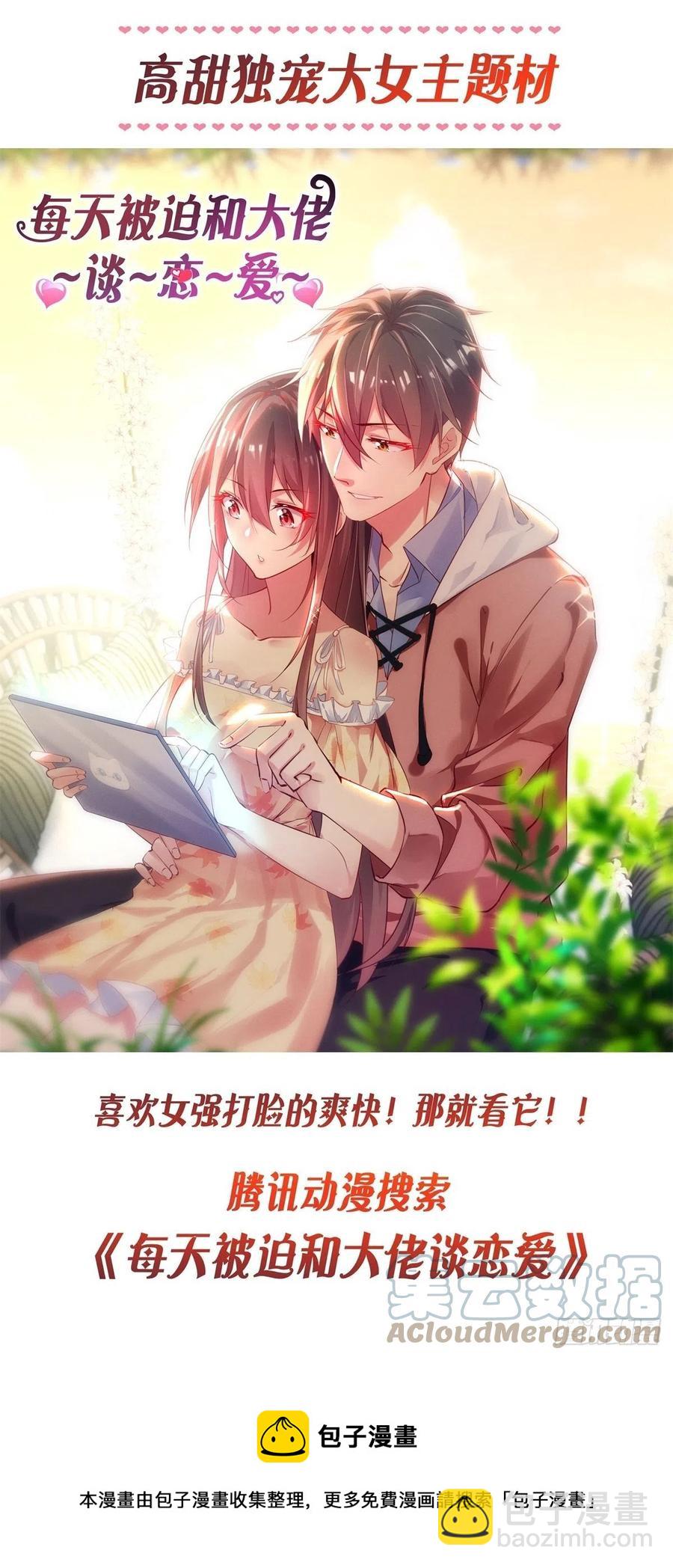 《帝国第一团宠皇女》第80话 丢失的手链 第31页