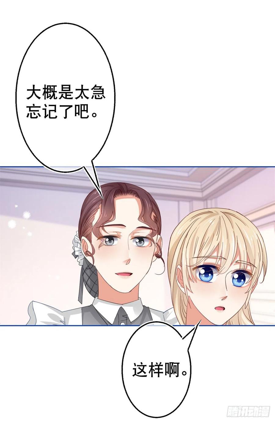 《帝国第一团宠皇女》第80话 丢失的手链 第4页