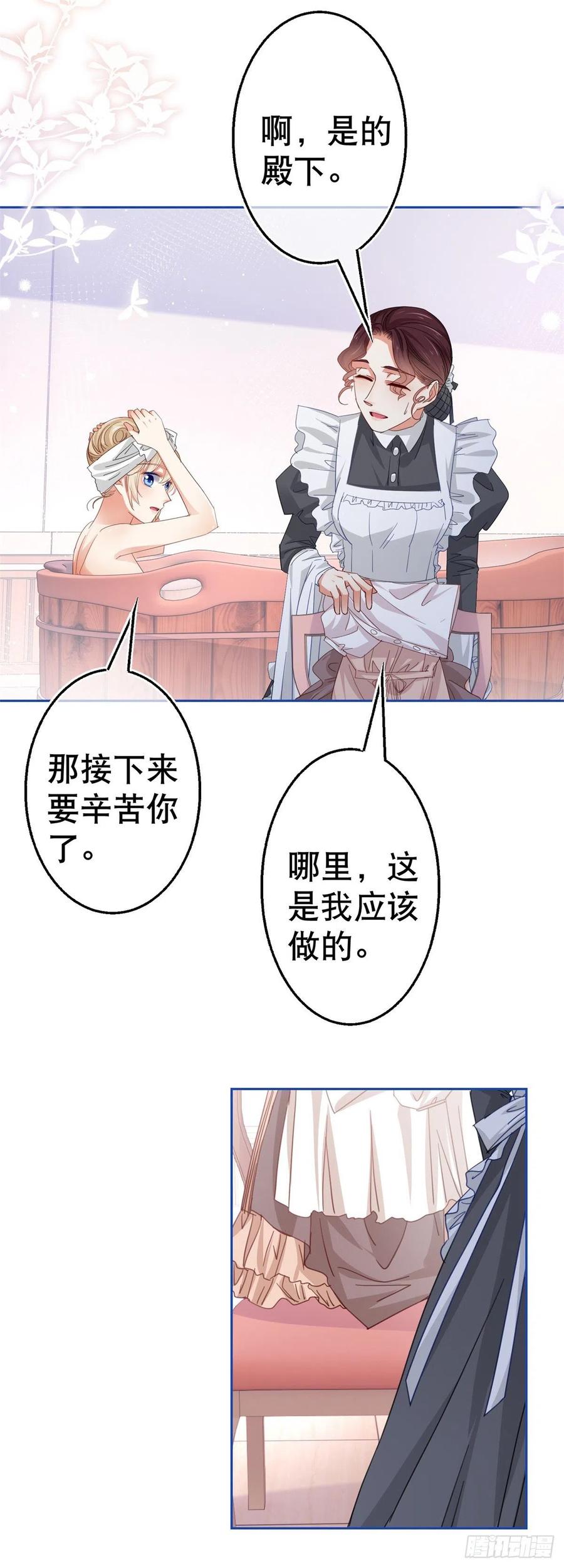 《帝国第一团宠皇女》第80话 丢失的手链 第6页