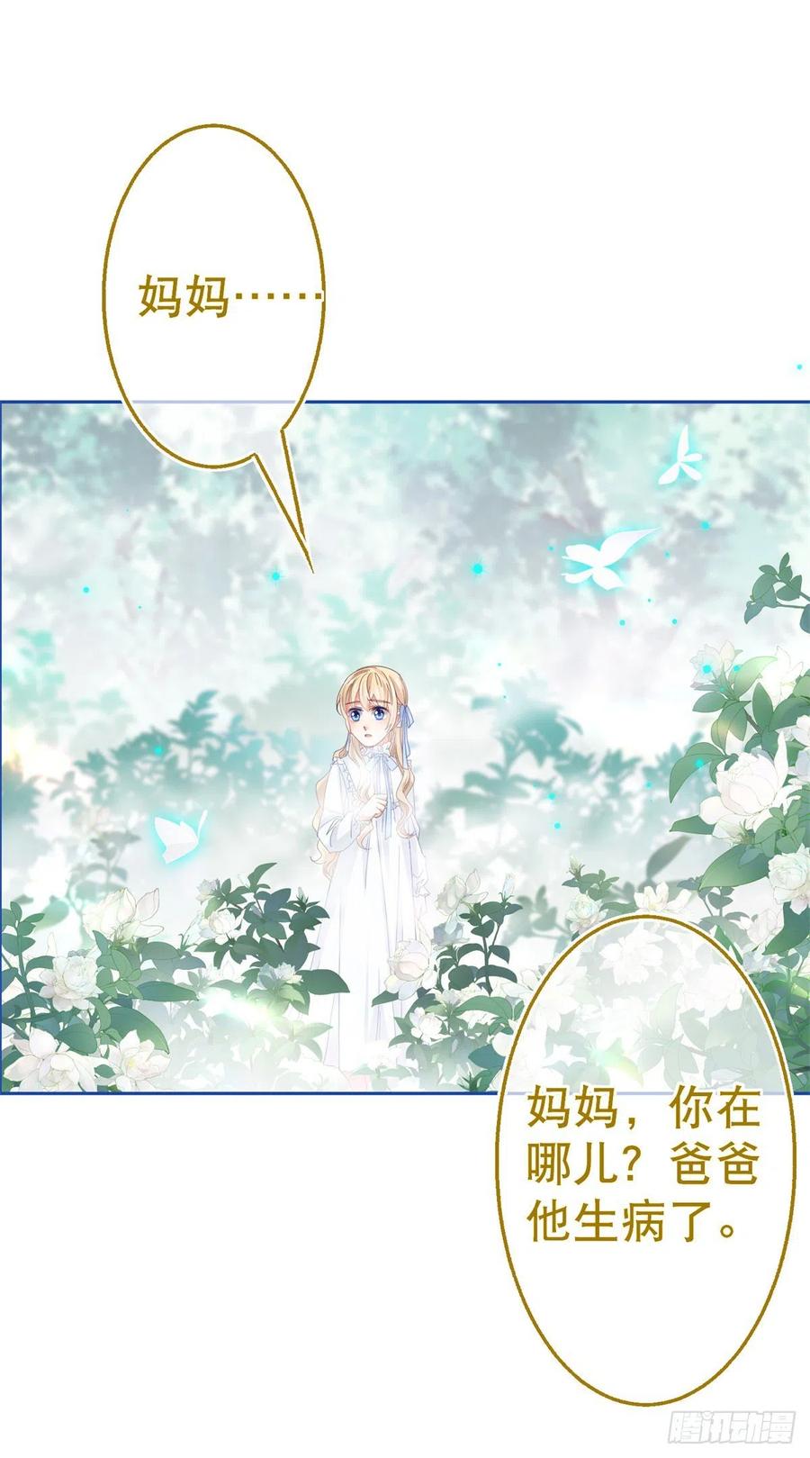 《帝国第一团宠皇女》第80话 丢失的手链 第8页
