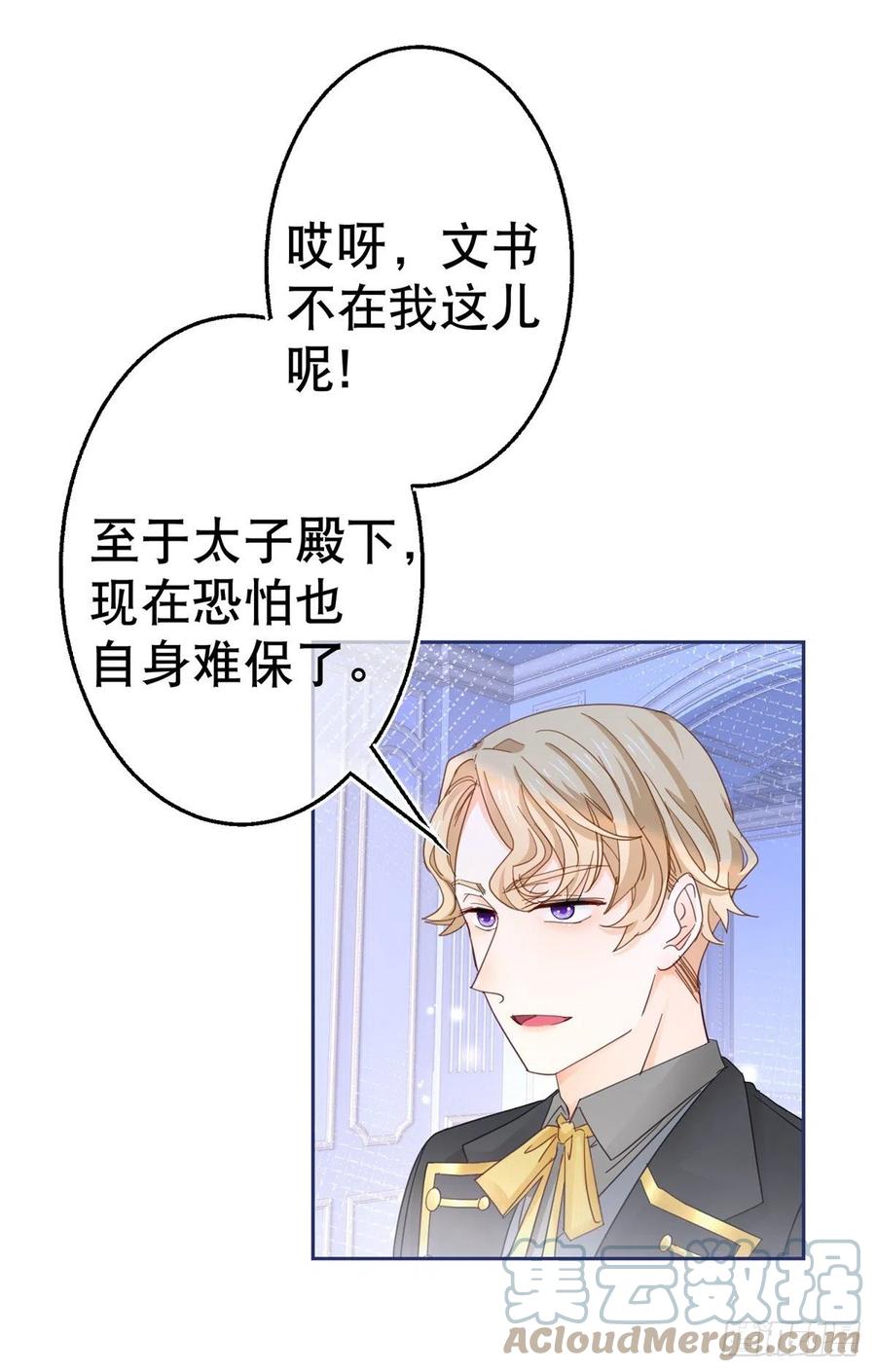 《帝国第一团宠皇女》第82话 先带太子哥哥走！ 第11页