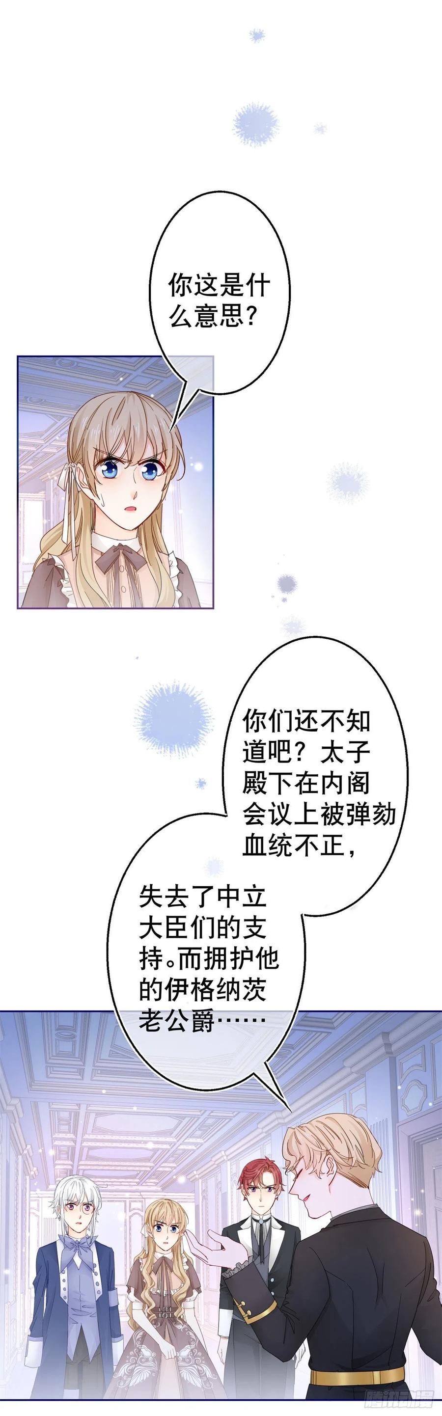 《帝国第一团宠皇女》第82话 先带太子哥哥走！ 第12页
