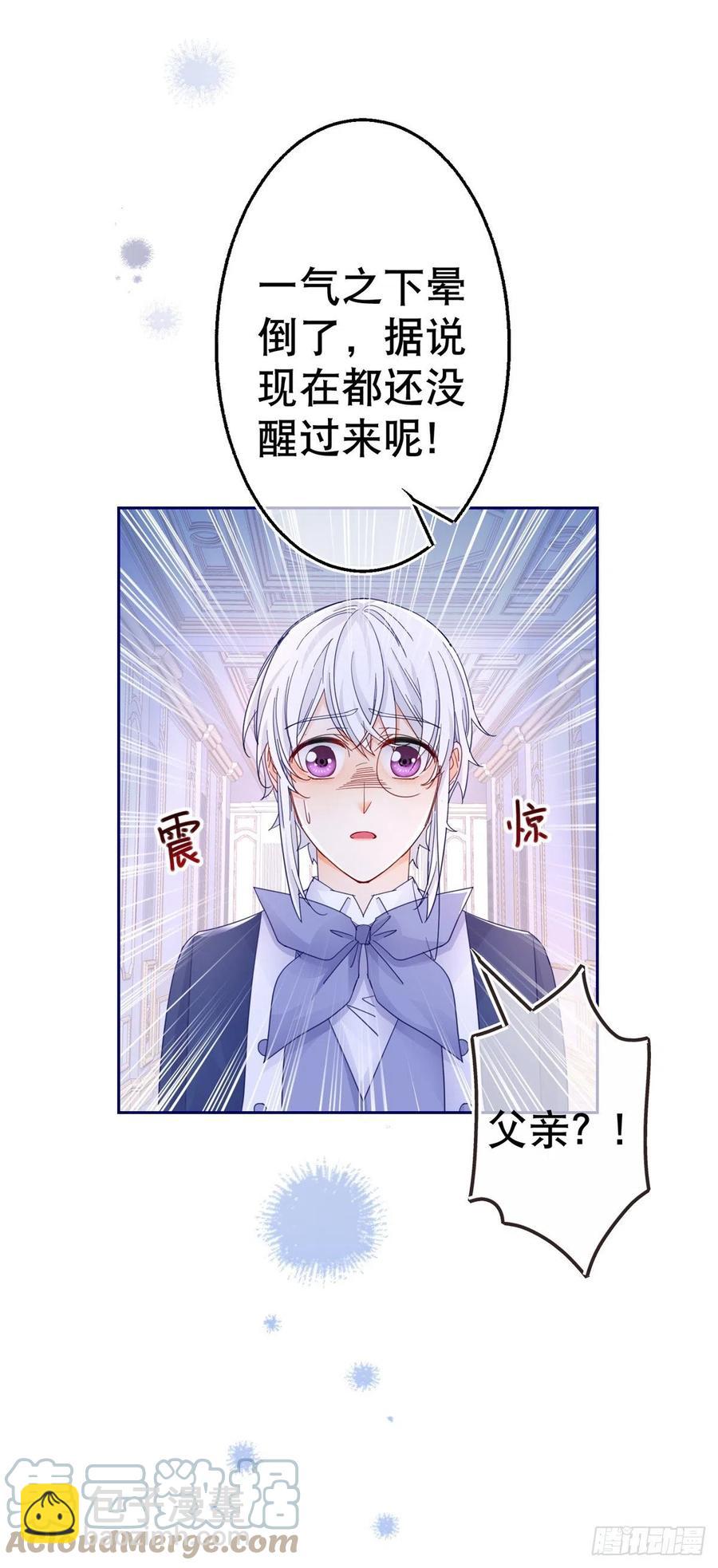 《帝国第一团宠皇女》第82话 先带太子哥哥走！ 第13页