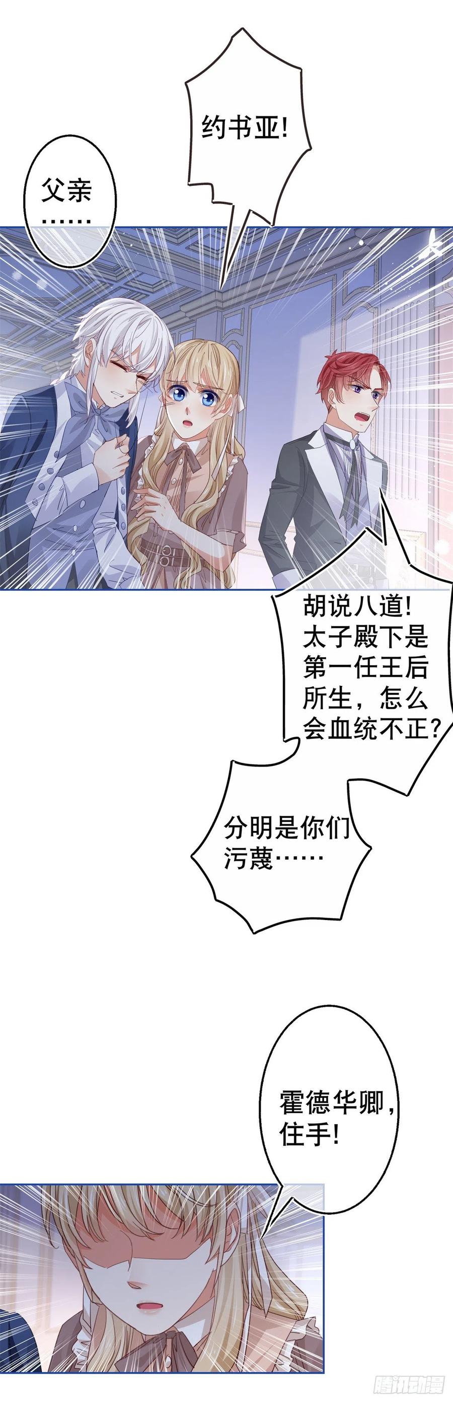 《帝国第一团宠皇女》第82话 先带太子哥哥走！ 第14页