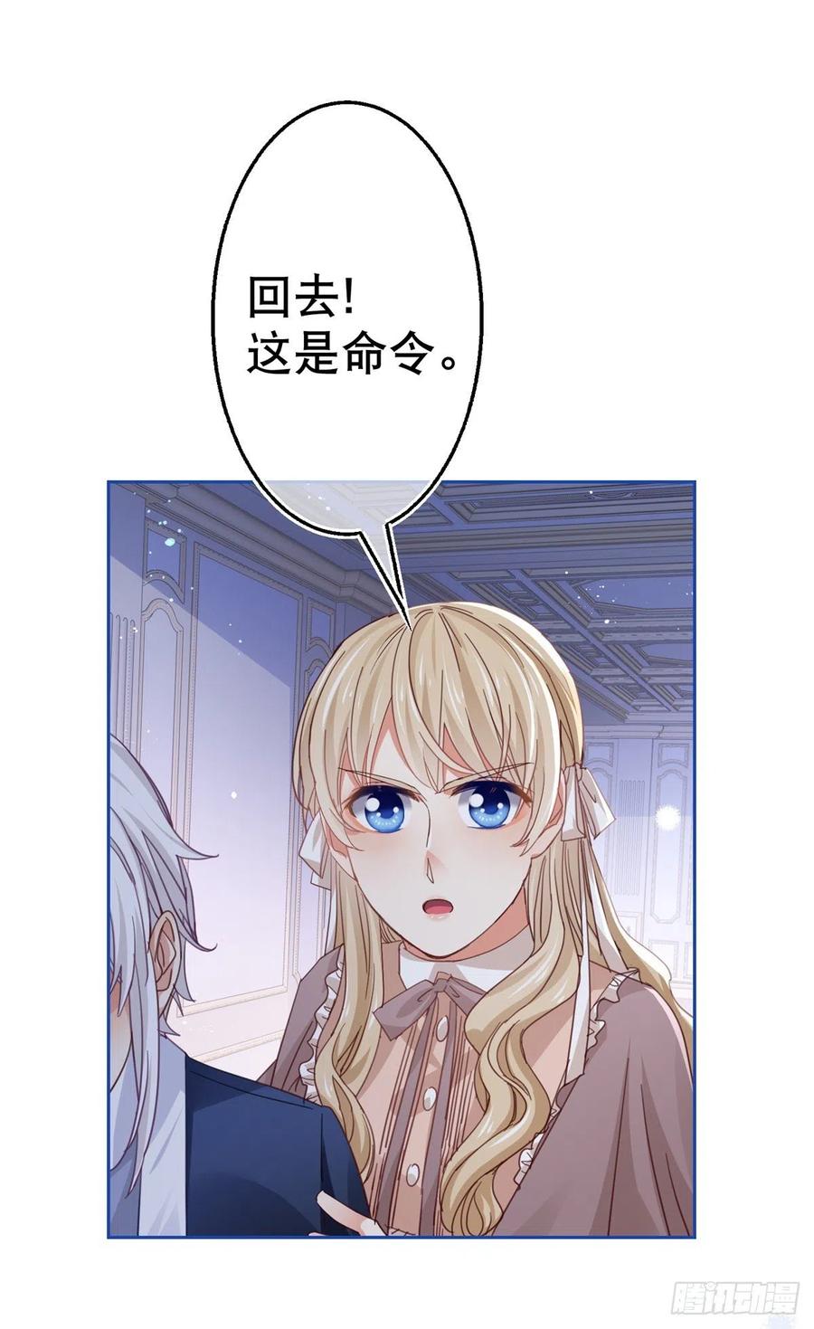 《帝国第一团宠皇女》第82话 先带太子哥哥走！ 第16页