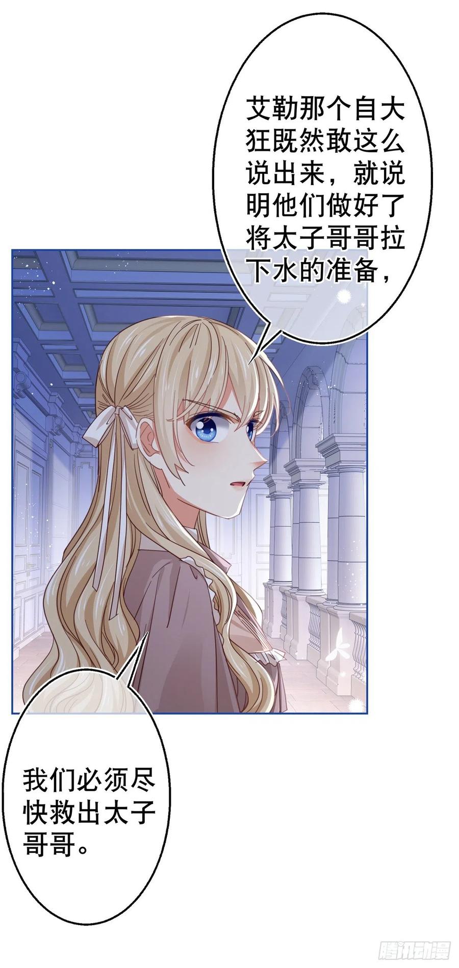 《帝国第一团宠皇女》第82话 先带太子哥哥走！ 第20页