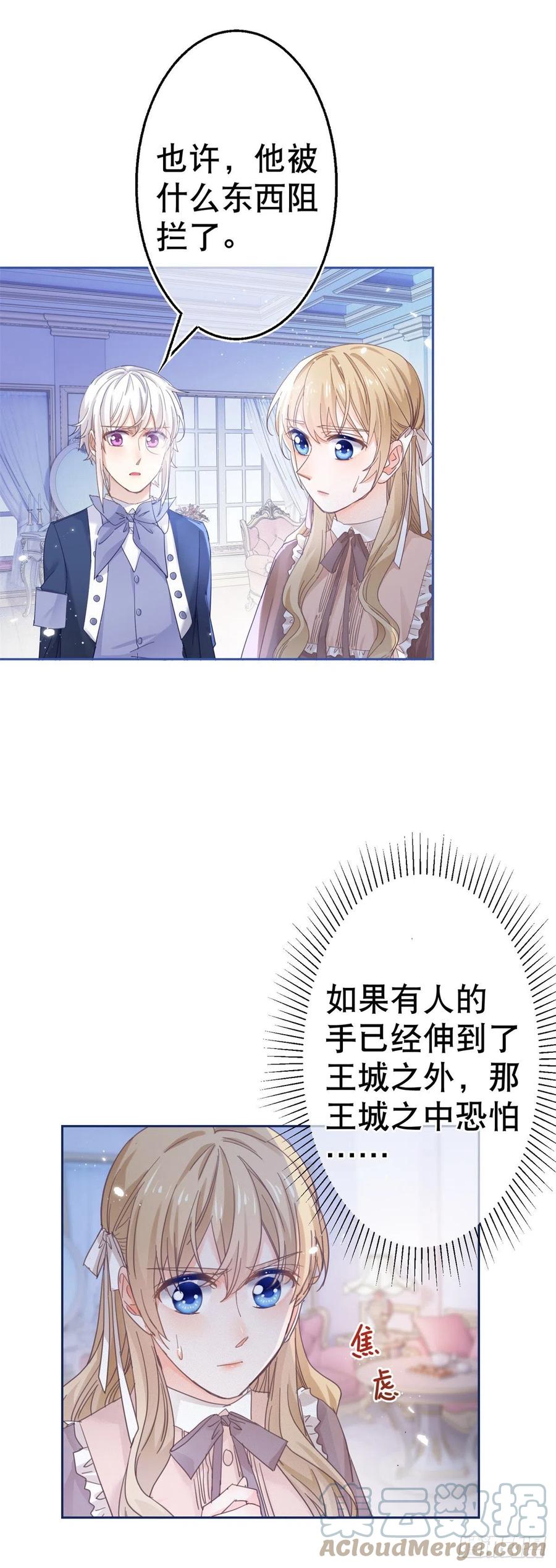 《帝国第一团宠皇女》第82话 先带太子哥哥走！ 第3页