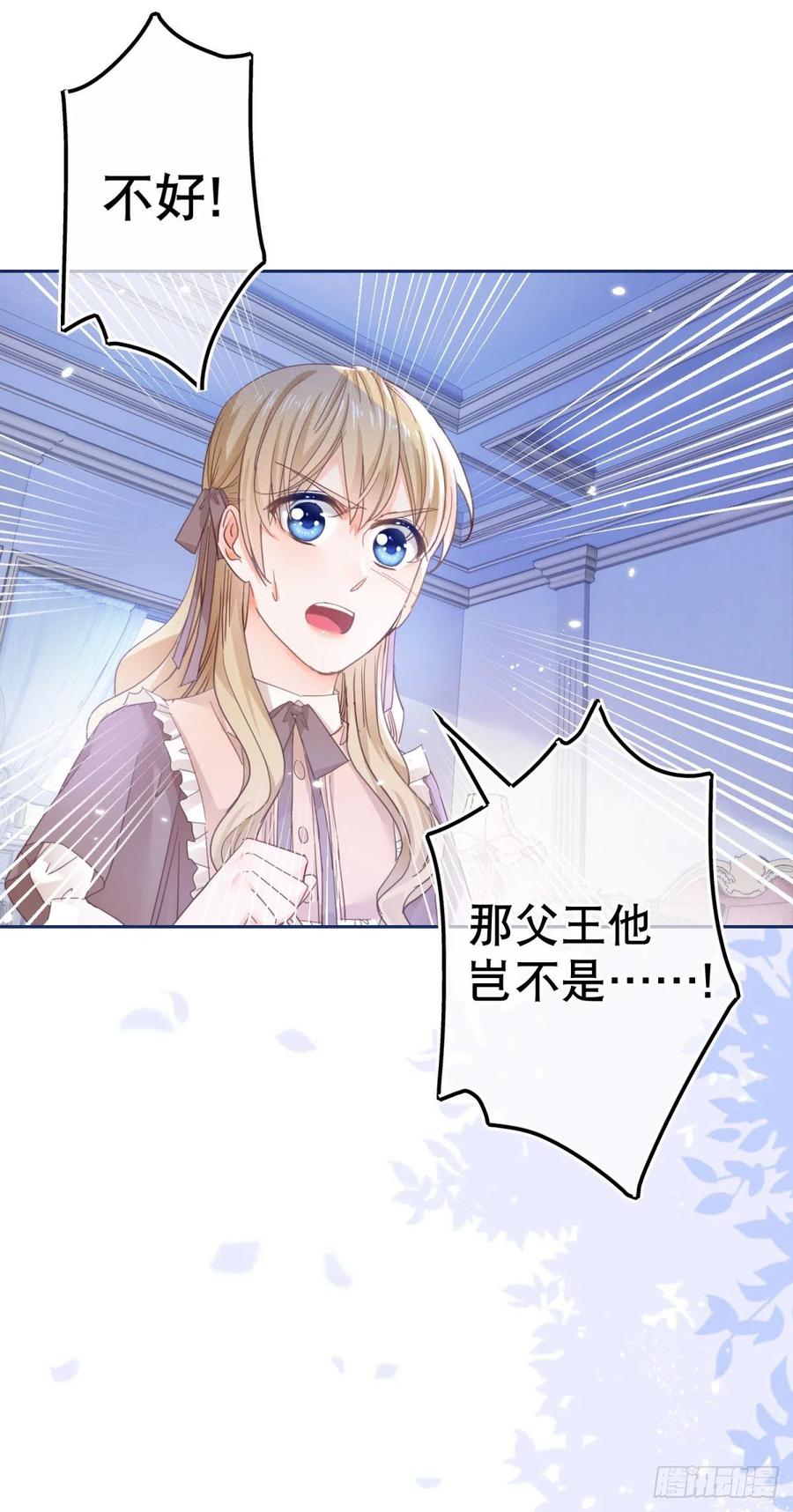 《帝国第一团宠皇女》第82话 先带太子哥哥走！ 第4页