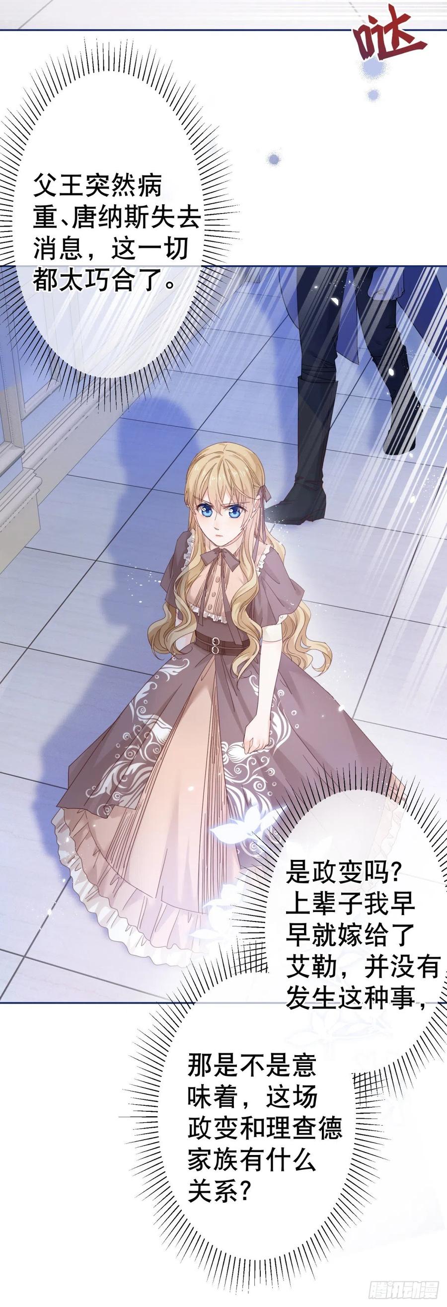 《帝国第一团宠皇女》第82话 先带太子哥哥走！ 第6页