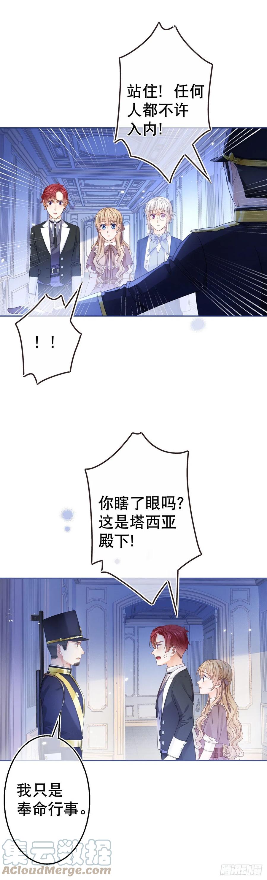 《帝国第一团宠皇女》第82话 先带太子哥哥走！ 第7页