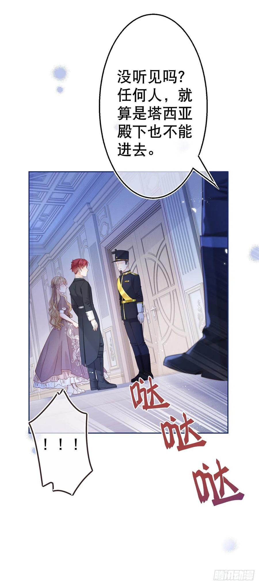 《帝国第一团宠皇女》第82话 先带太子哥哥走！ 第8页