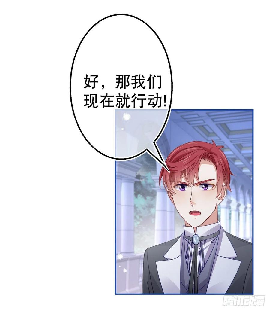 《帝国第一团宠皇女》第83话 换掉太子哥哥 第14页
