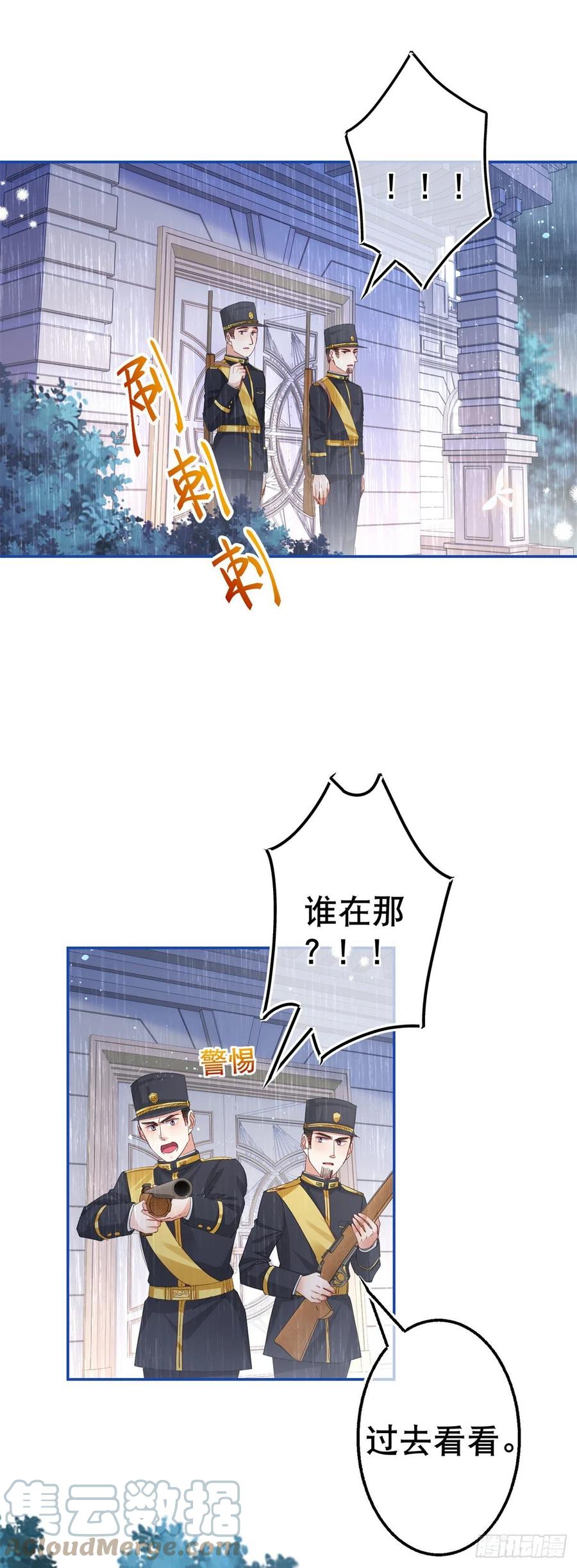 《帝国第一团宠皇女》第83话 换掉太子哥哥 第17页
