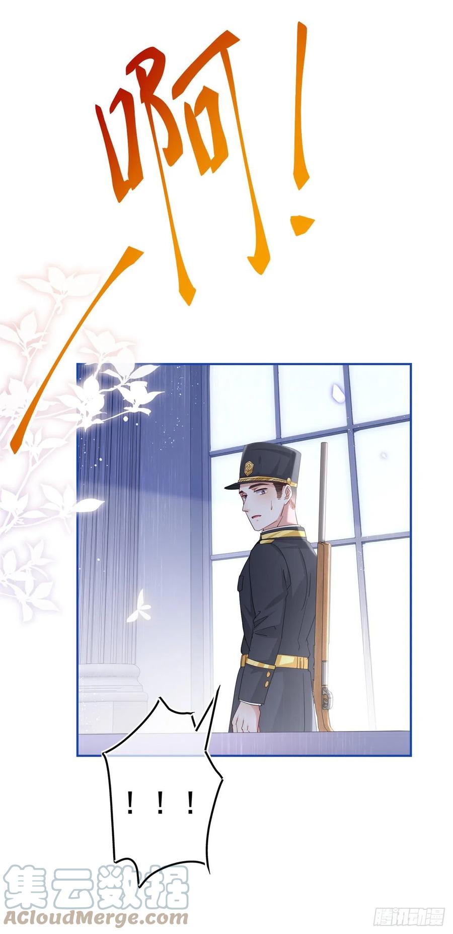 《帝国第一团宠皇女》第83话 换掉太子哥哥 第19页