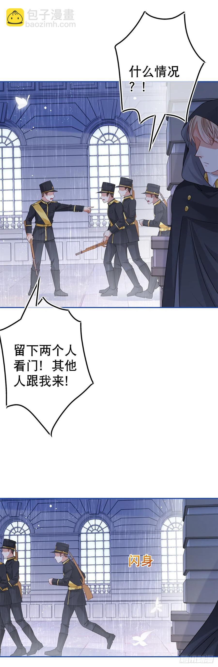 《帝国第一团宠皇女》第83话 换掉太子哥哥 第20页