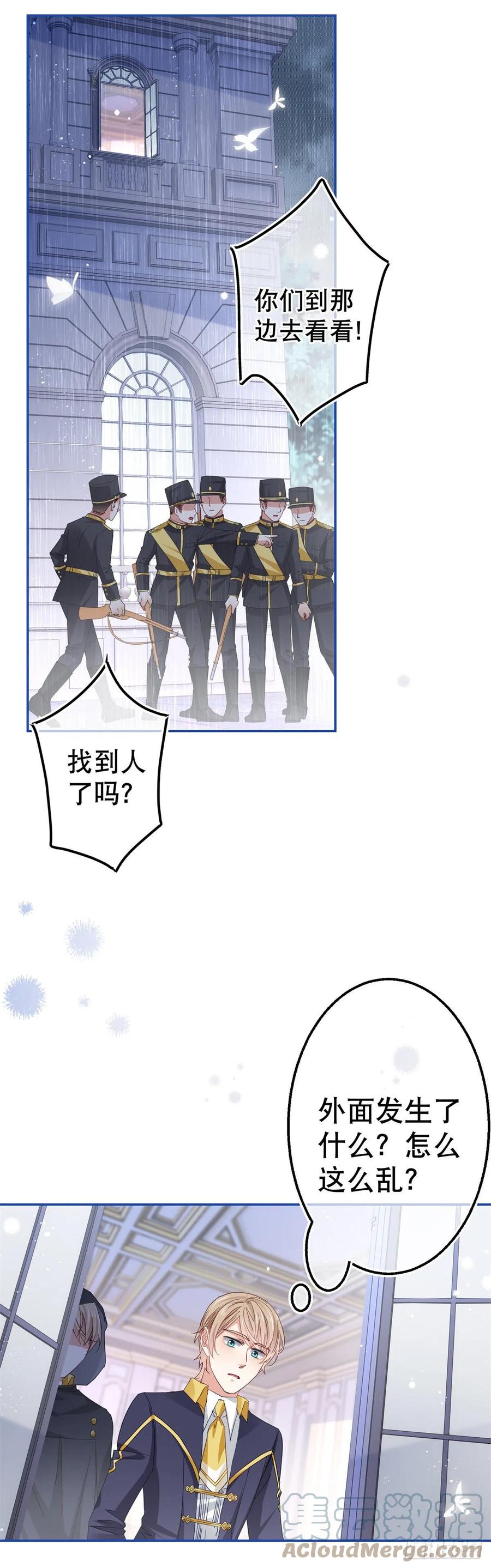 《帝国第一团宠皇女》第83话 换掉太子哥哥 第21页
