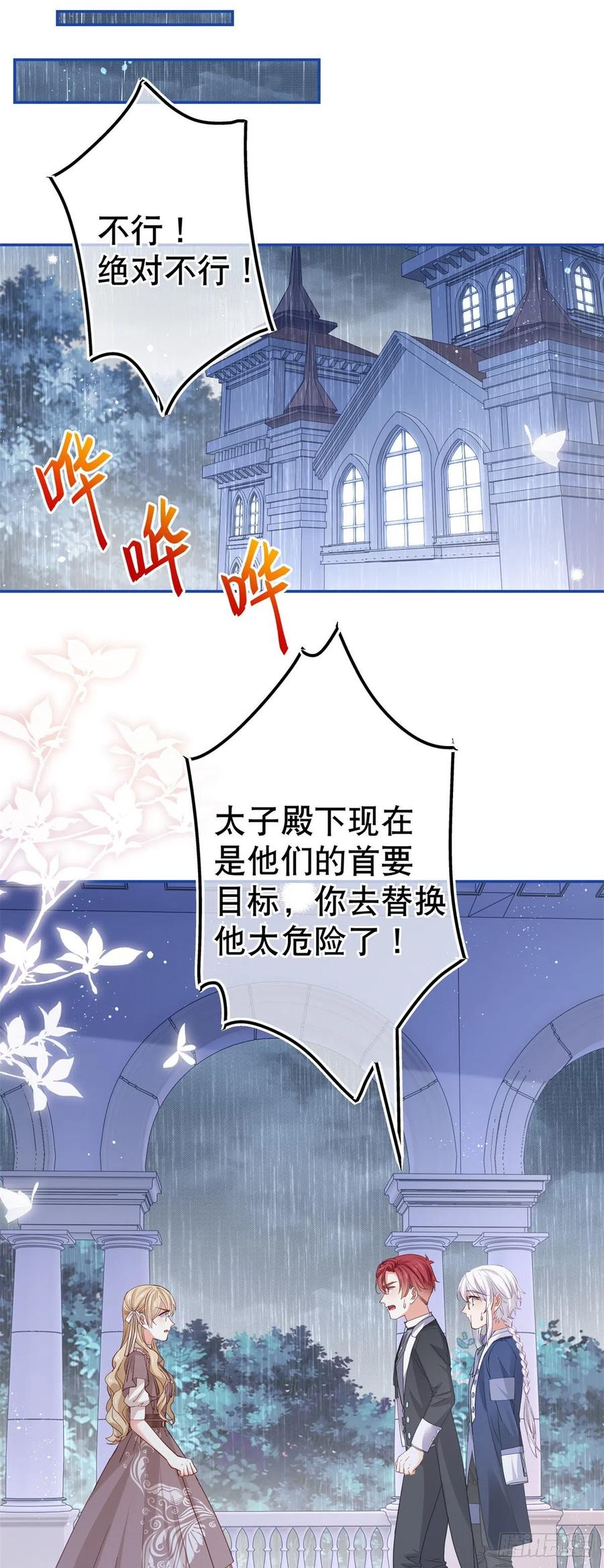 《帝国第一团宠皇女》第83话 换掉太子哥哥 第2页