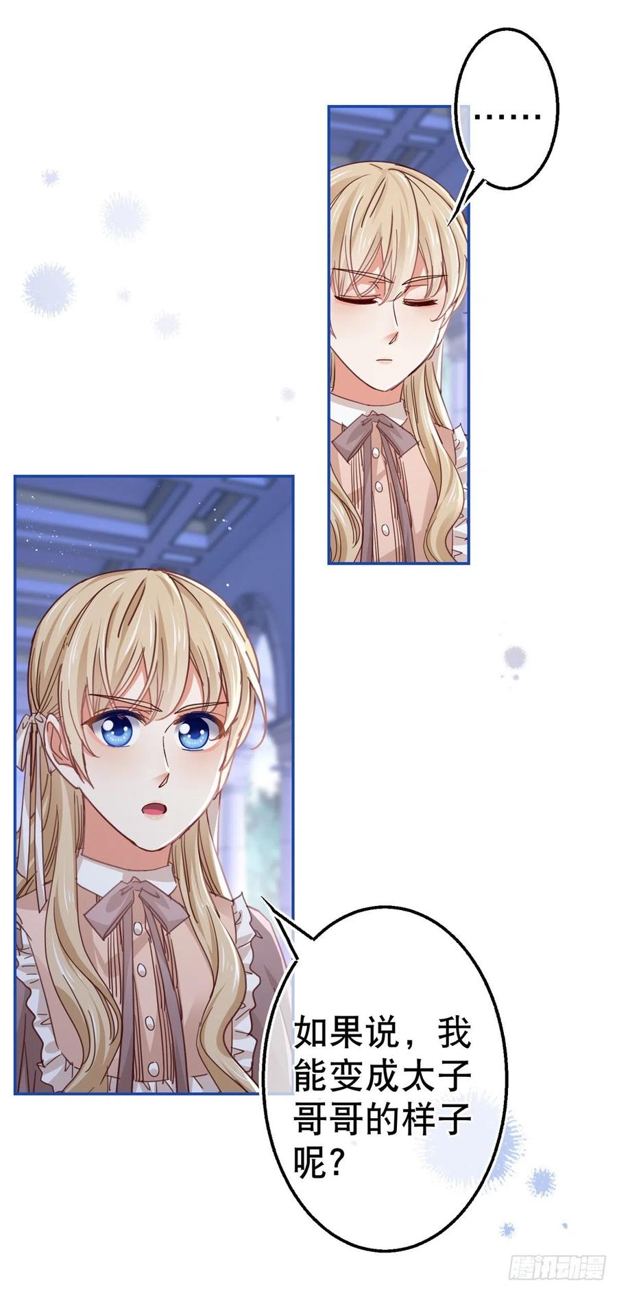 《帝国第一团宠皇女》第83话 换掉太子哥哥 第4页