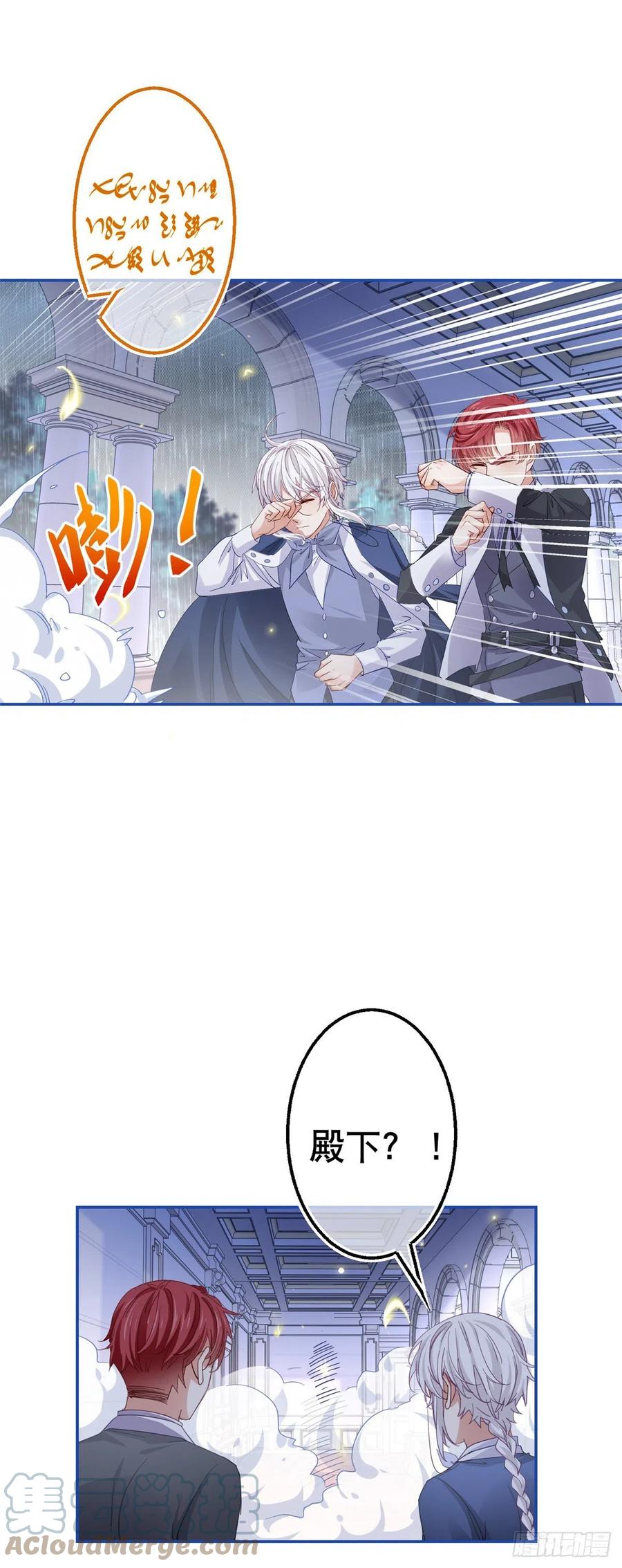 《帝国第一团宠皇女》第83话 换掉太子哥哥 第9页