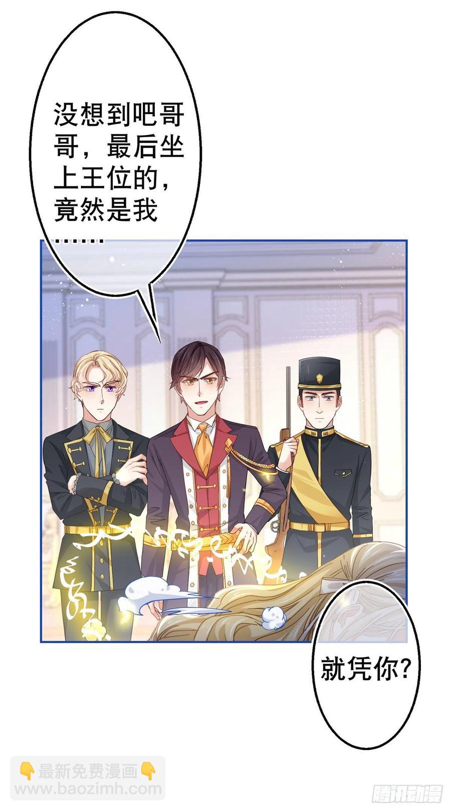 《帝国第一团宠皇女》第85话 塔西亚被关大牢 第10页