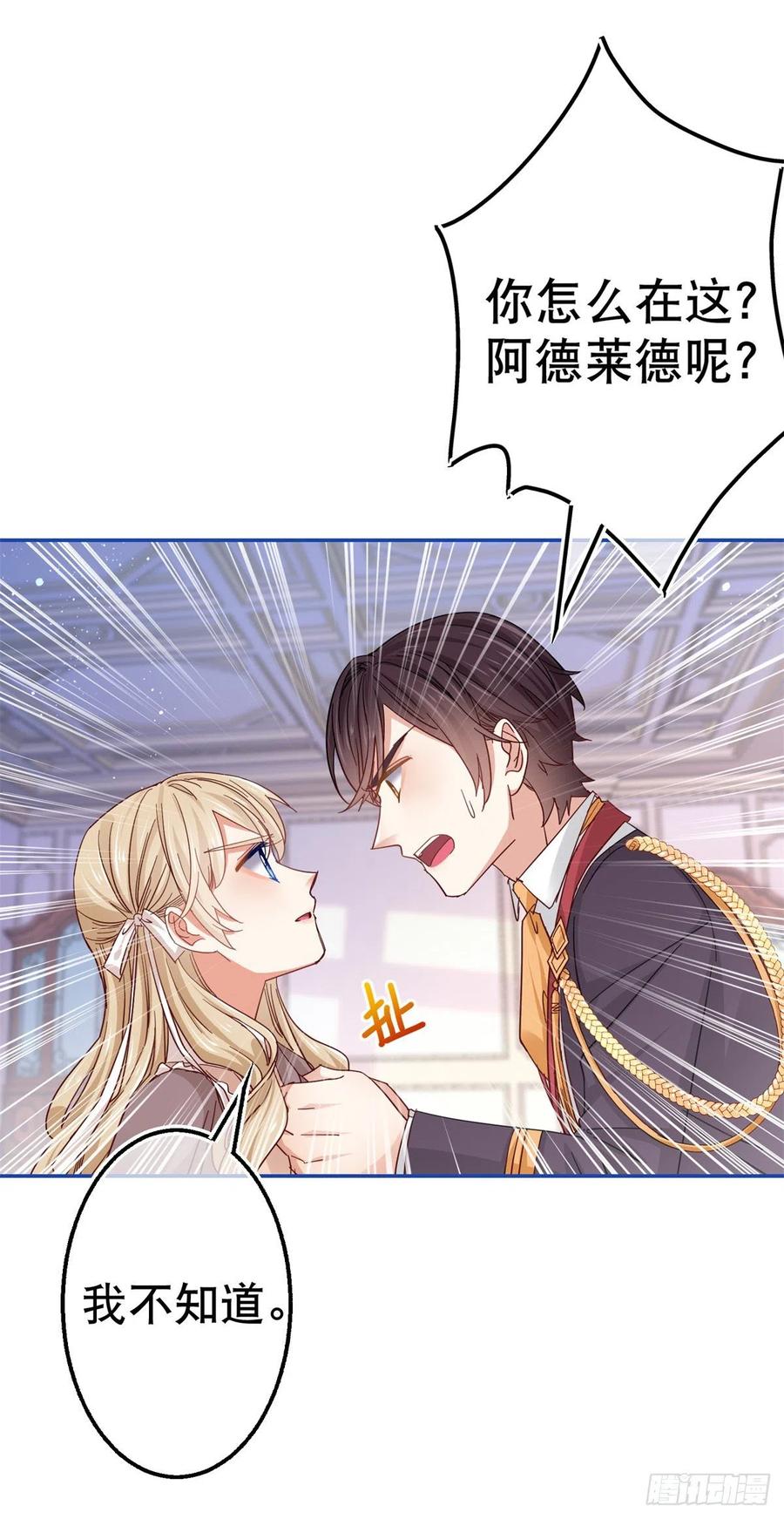 《帝国第一团宠皇女》第85话 塔西亚被关大牢 第12页