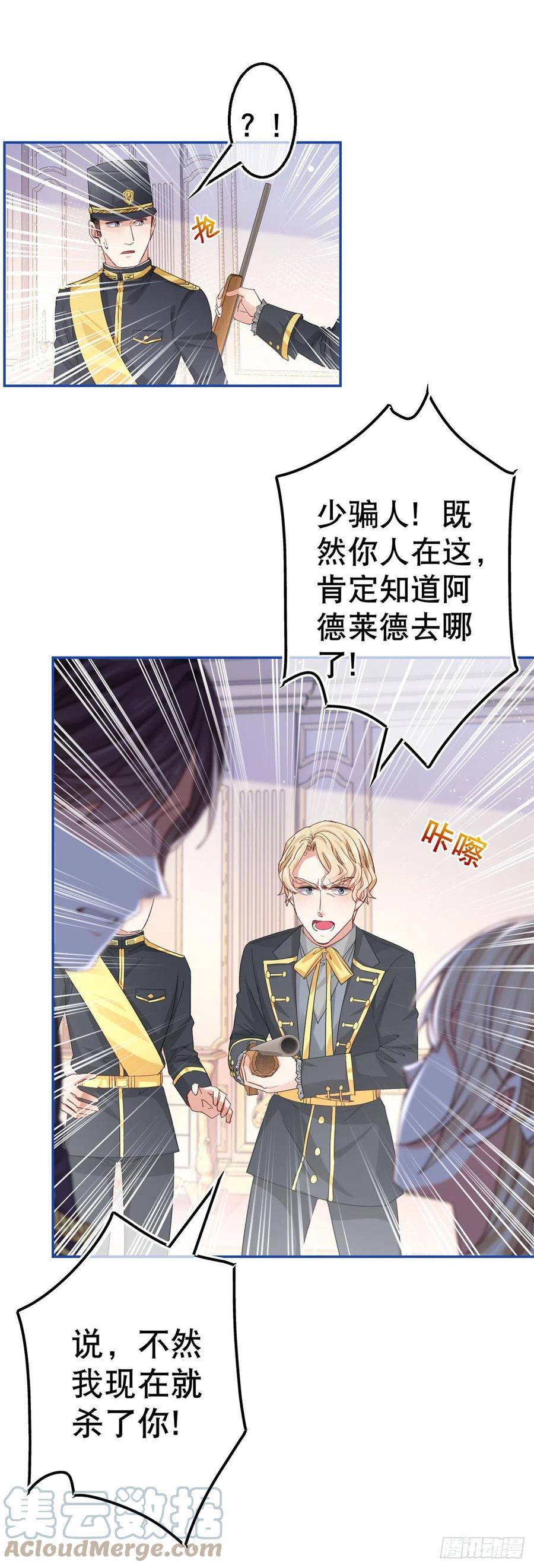 《帝国第一团宠皇女》第85话 塔西亚被关大牢 第13页