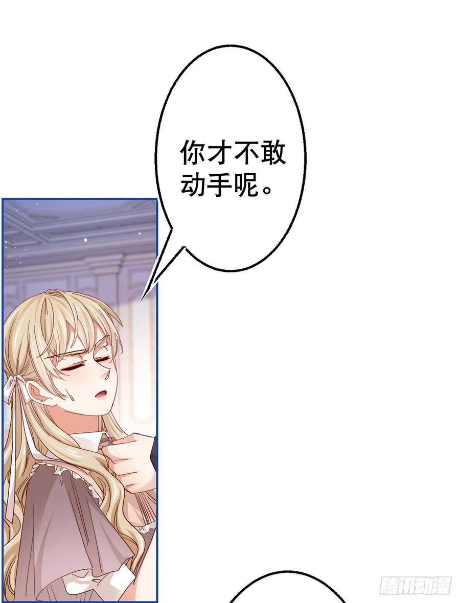 《帝国第一团宠皇女》第85话 塔西亚被关大牢 第14页