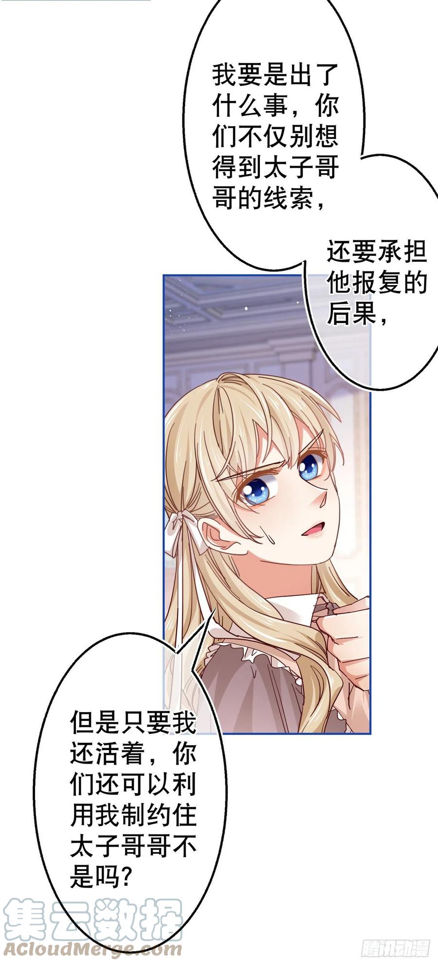 《帝国第一团宠皇女》第85话 塔西亚被关大牢 第15页