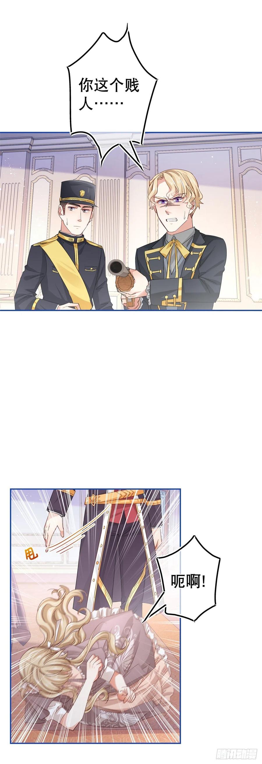 《帝国第一团宠皇女》第85话 塔西亚被关大牢 第16页
