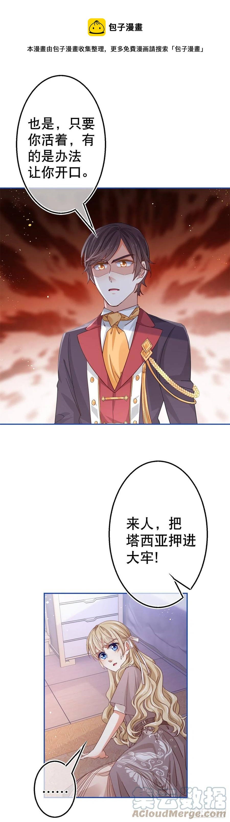 《帝国第一团宠皇女》第85话 塔西亚被关大牢 第17页